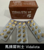 正品 Vidalista 40mg 學名犀利士｜印度馬牌製造・價格優惠：圖片 2